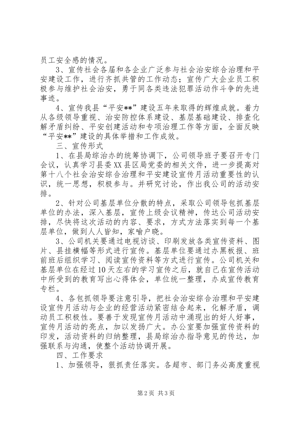 公司第18个社会治安综合治理宣传月活动的安排 _第2页