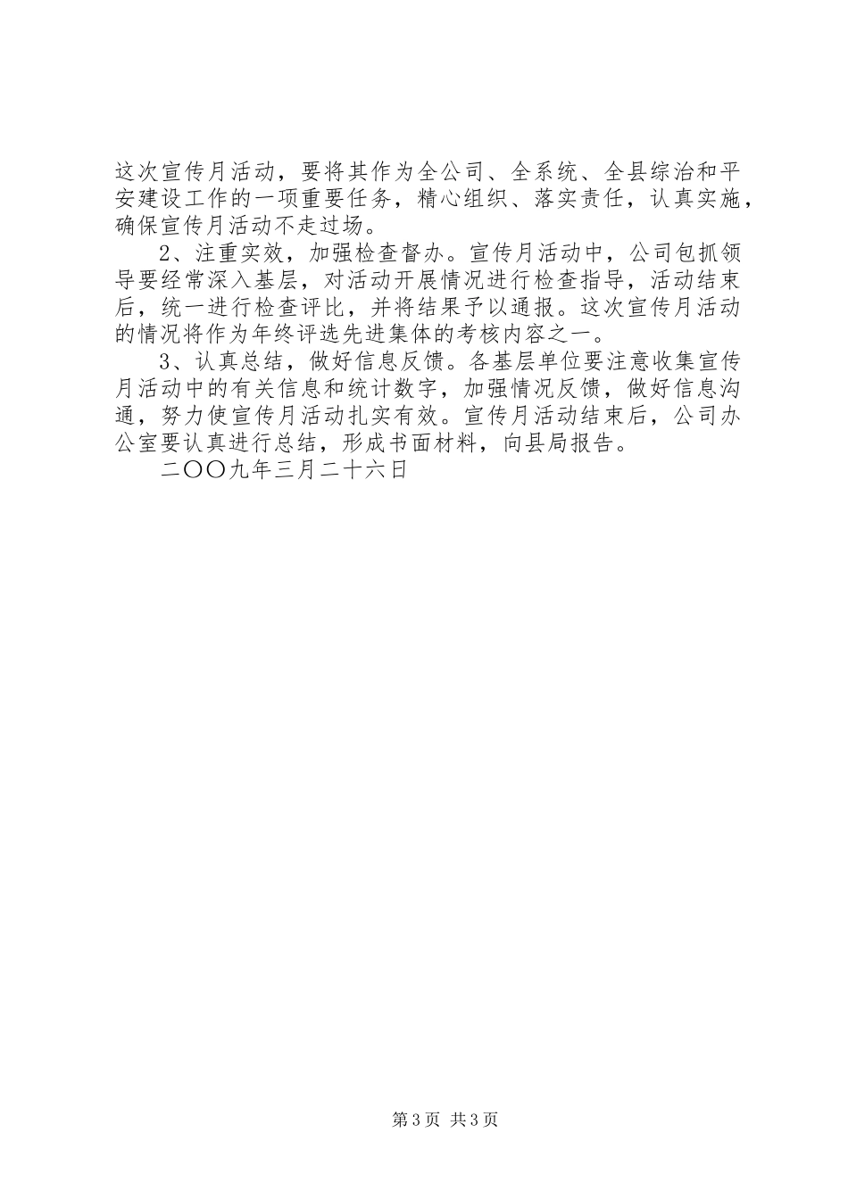 公司第18个社会治安综合治理宣传月活动的安排 _第3页
