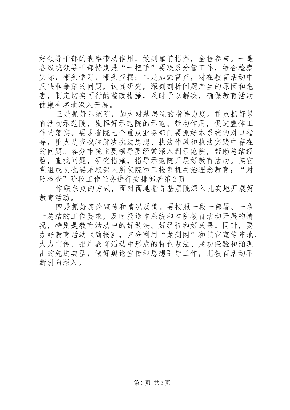 检察机关治理念教育：“对照检查”阶段工作任务进行安排部署 _第3页