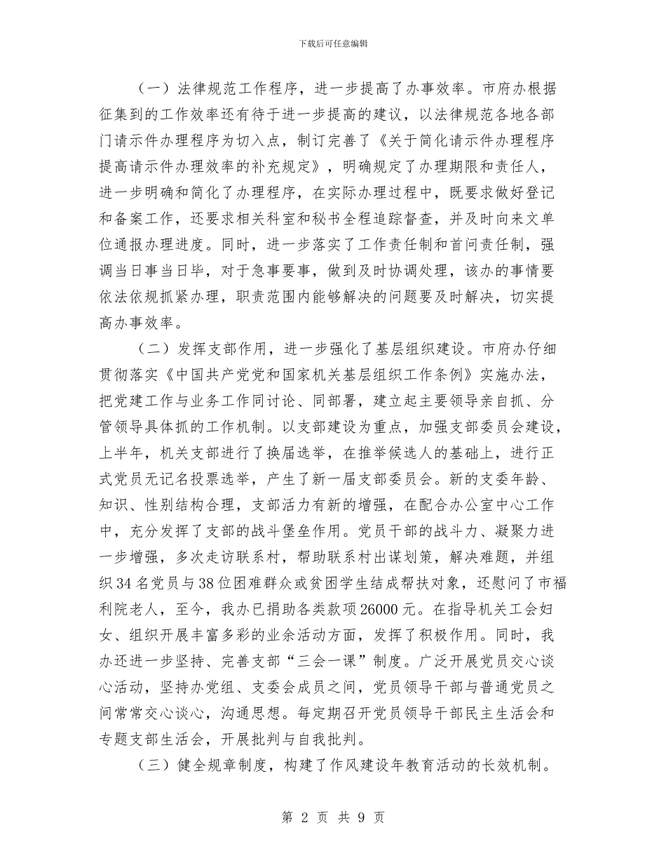 县规划局作风建设年工作总结与县规划局述职述廉汇报_第2页