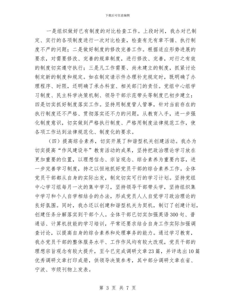 县规划局作风建设年工作总结与县规划建设局三送工作事迹材料汇编_第3页