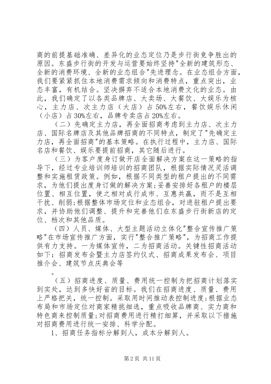 步行街招商计划书 _第2页