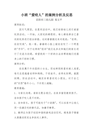 反思爱咬人的现象