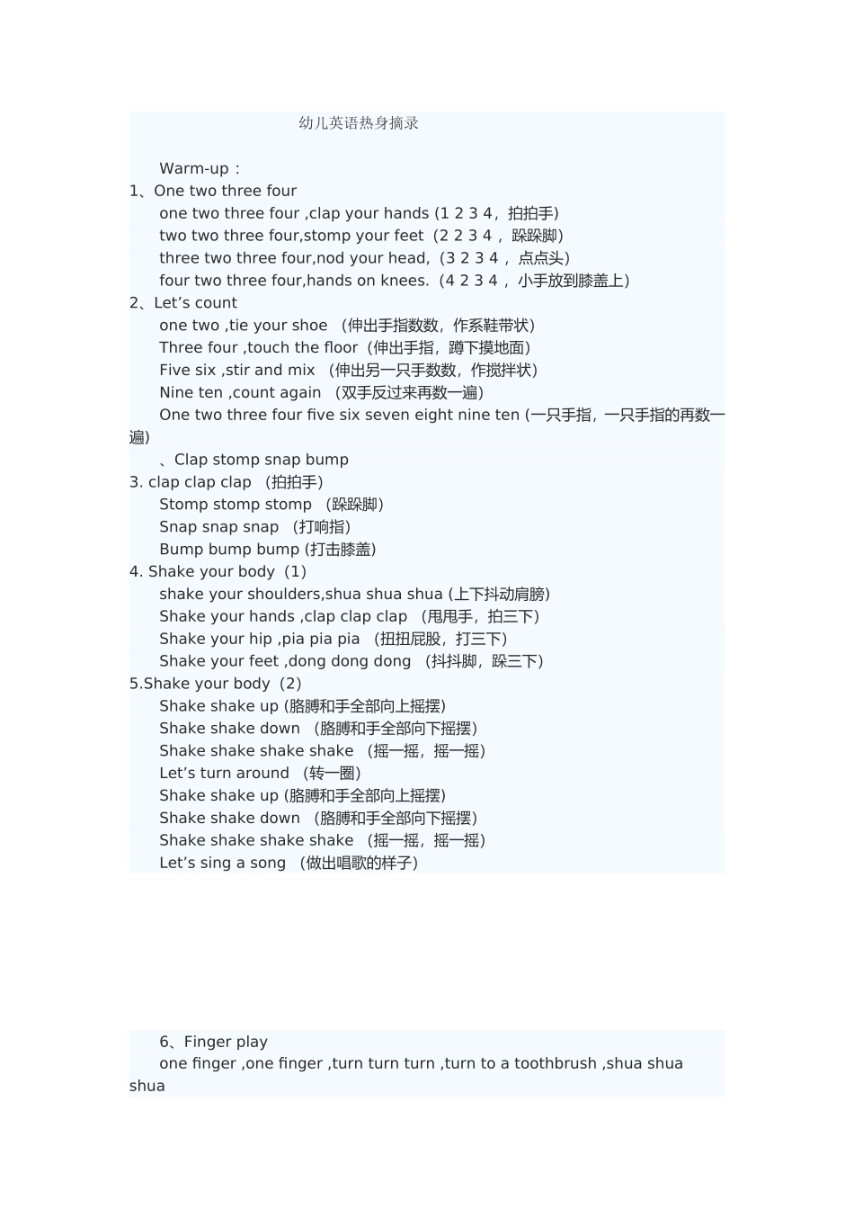 英语热身摘录_第1页