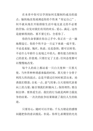 克服人性的弱点