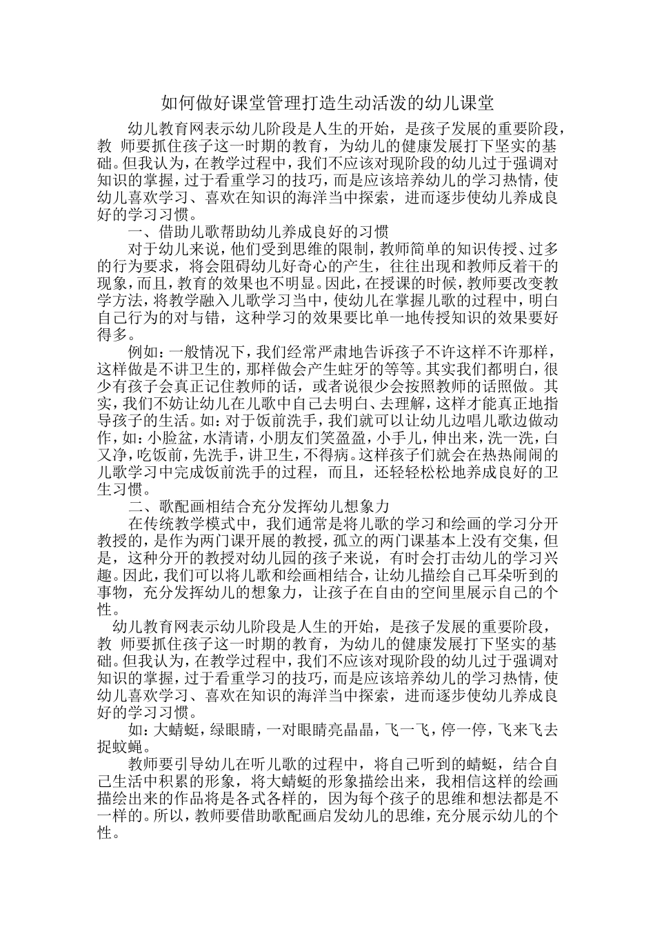 如何做好课堂管理打造生动活泼的幼儿课堂_第1页