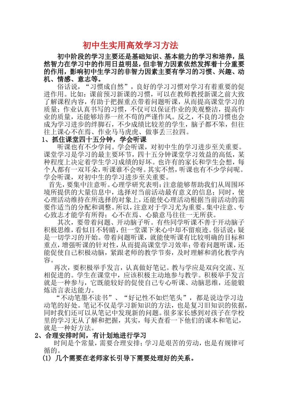 初中生实用高效学习方法_第1页