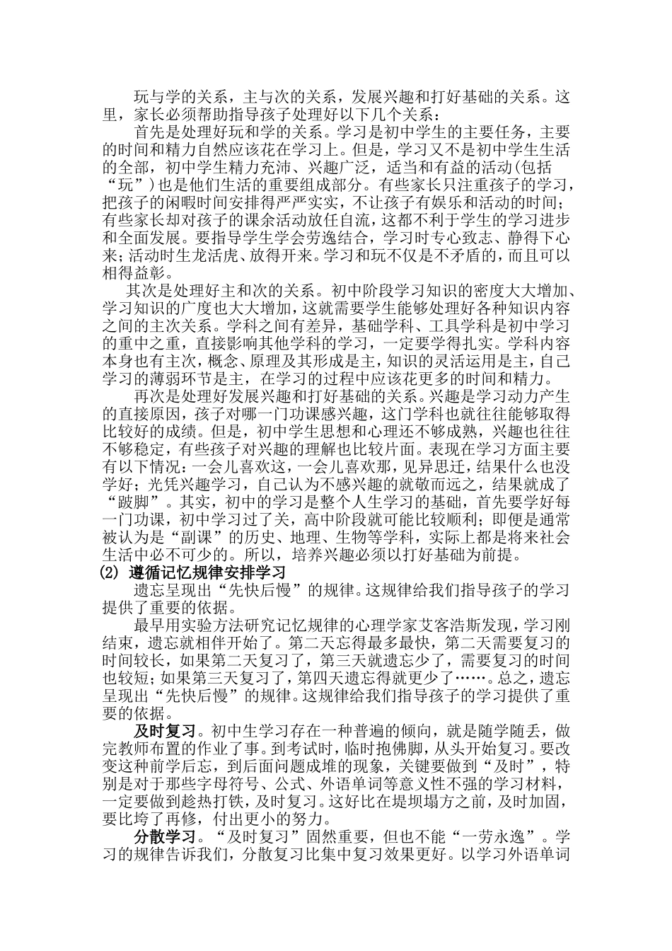 初中生实用高效学习方法_第2页