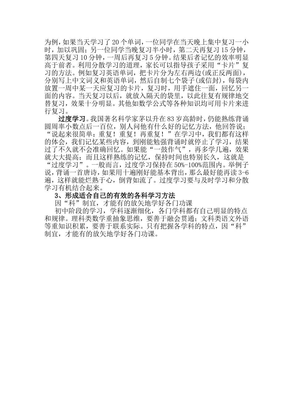 初中生实用高效学习方法_第3页