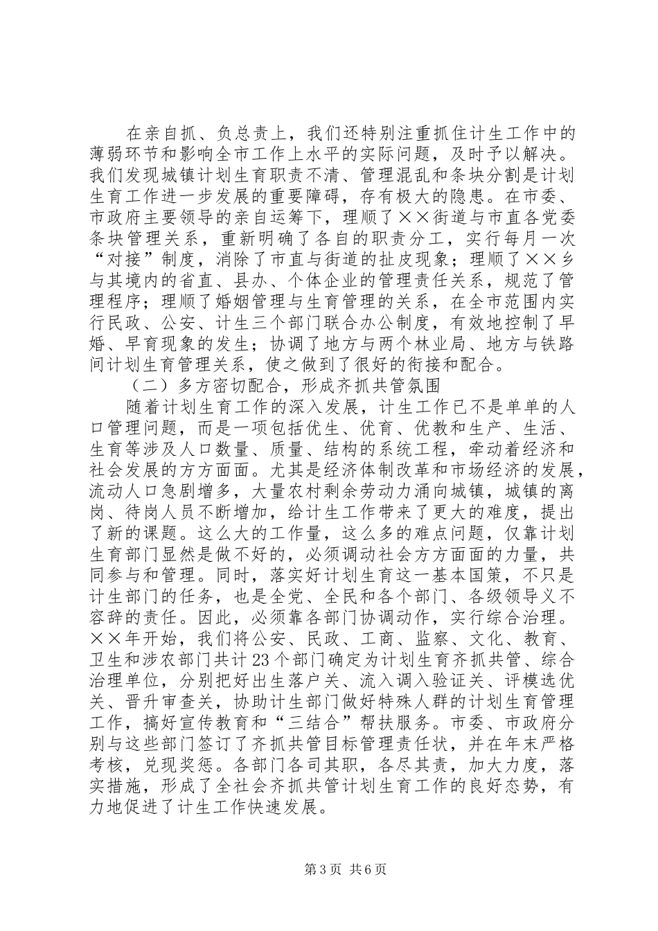 在全省计划生育规范化管理经验介绍 _第3页