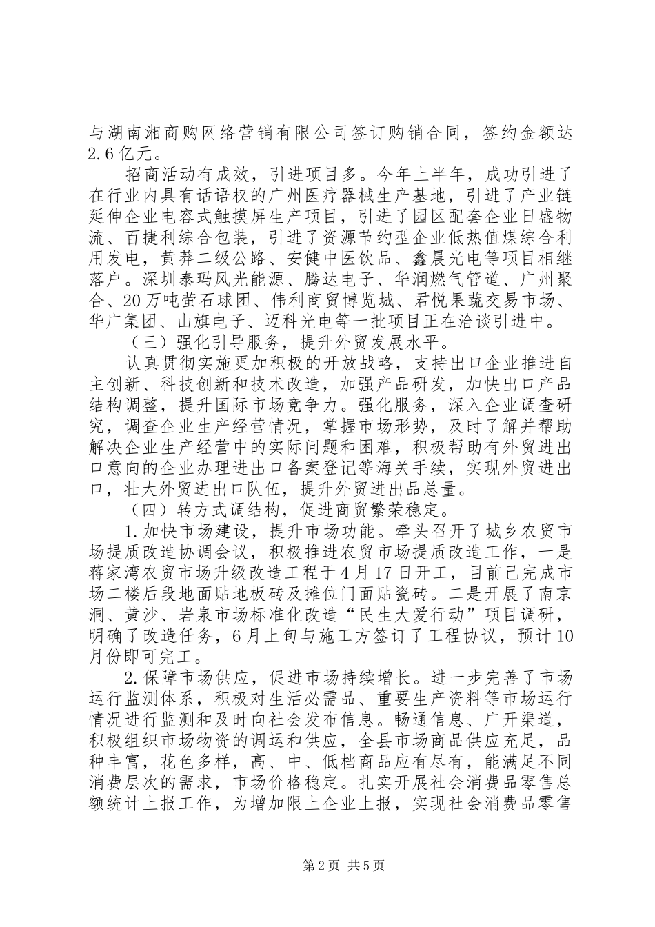 上半年县招商局工作总结及下半年工作计划 _第2页