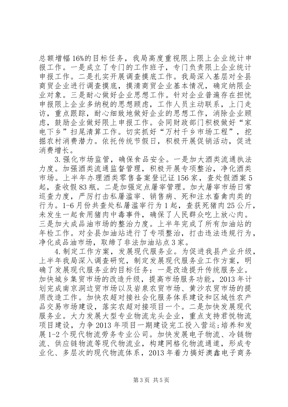 上半年县招商局工作总结及下半年工作计划 _第3页