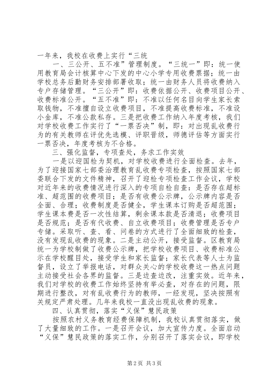 学校规范教育收费工作安排 _第2页