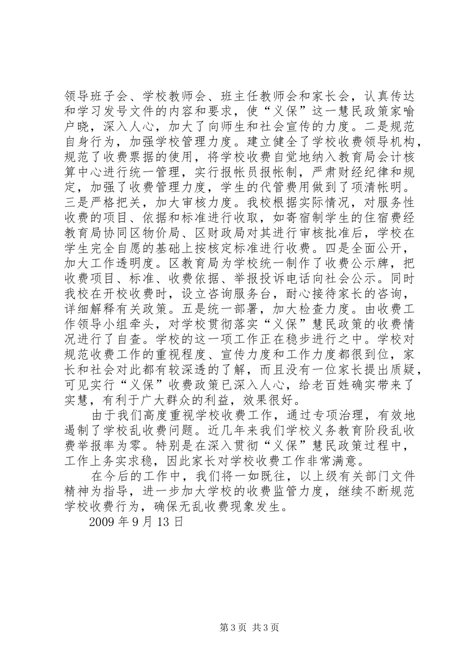 学校规范教育收费工作安排 _第3页