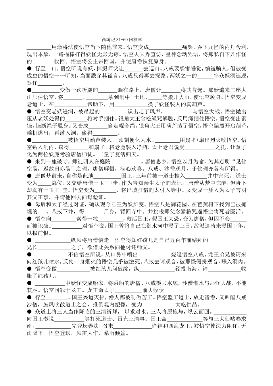西游记31-60测试题_第1页