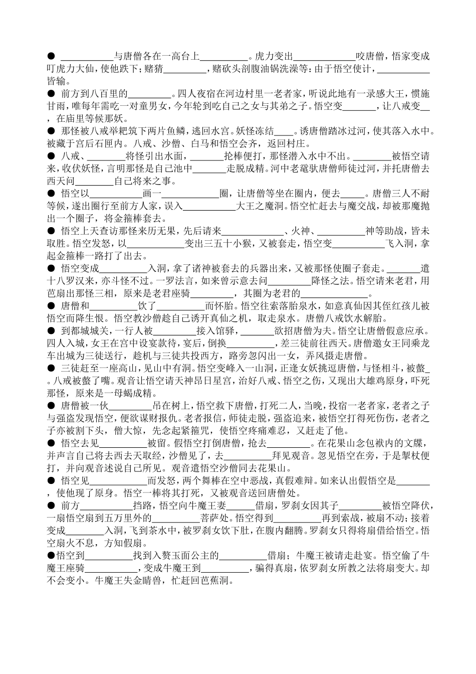 西游记31-60测试题_第2页