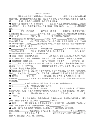 西游记31-60测试题