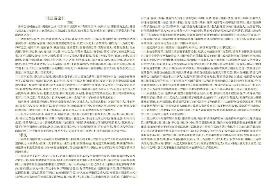 秦孝公据崤函之固_第1页