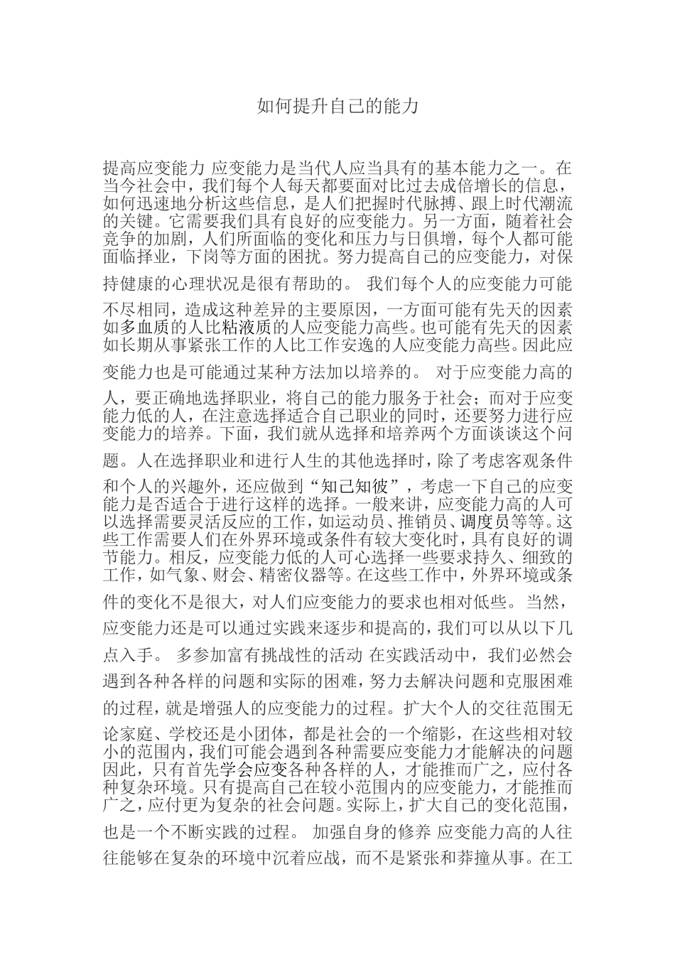 如何提升自己的能力_第1页