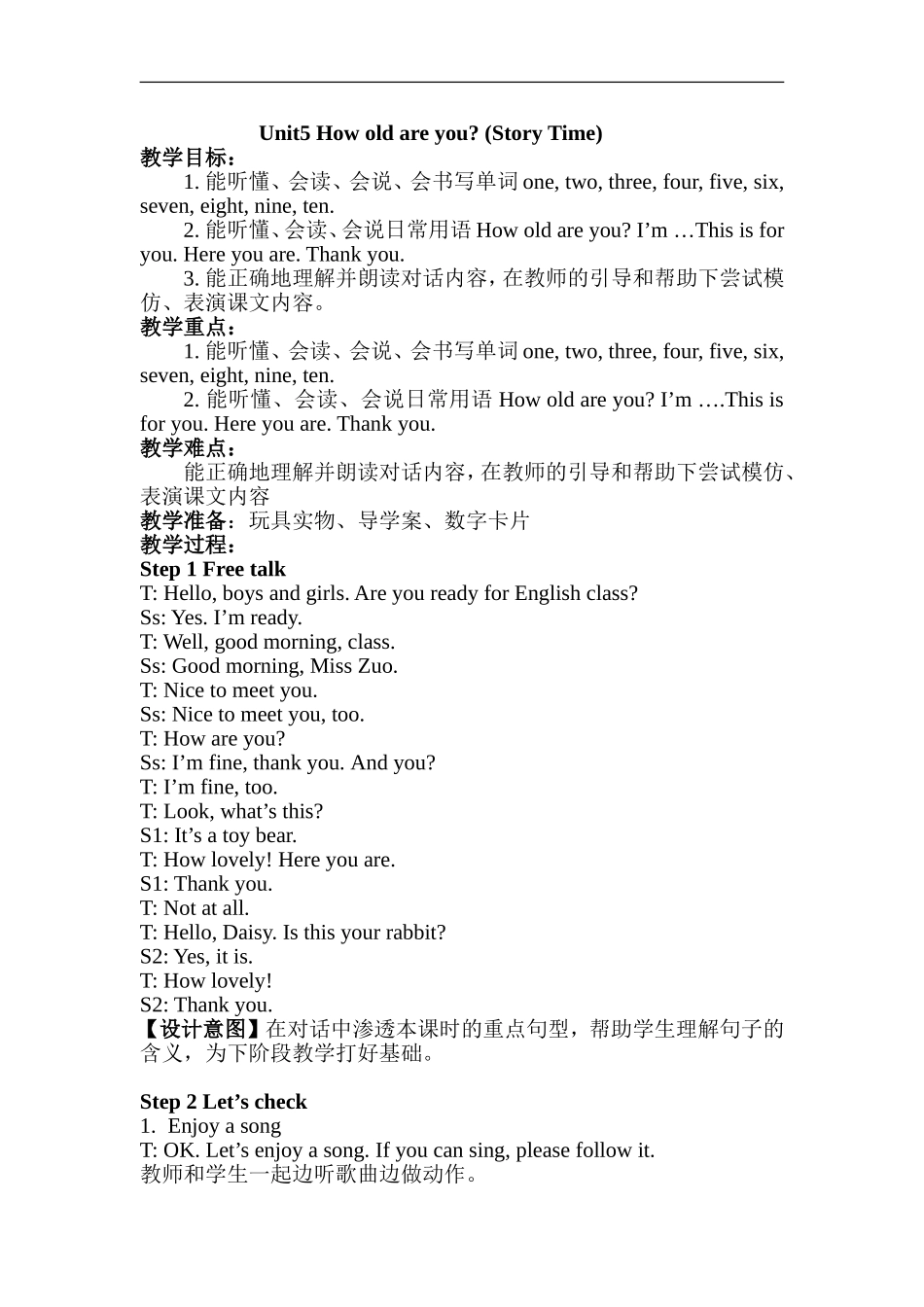 三年级下册Unit5Howoldareyou(StoryTime)教学设计_第1页