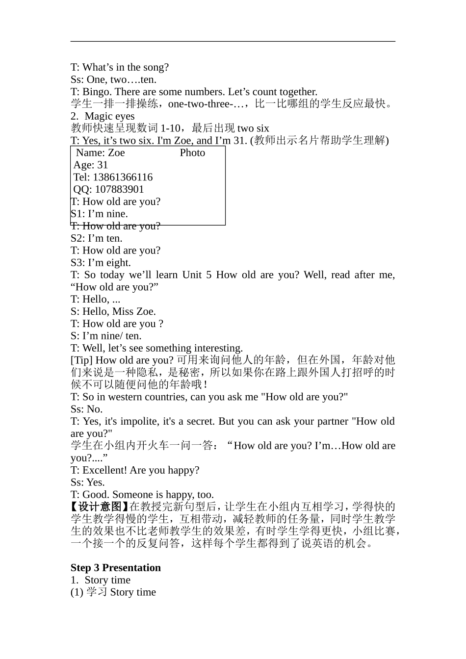 三年级下册Unit5Howoldareyou(StoryTime)教学设计_第2页