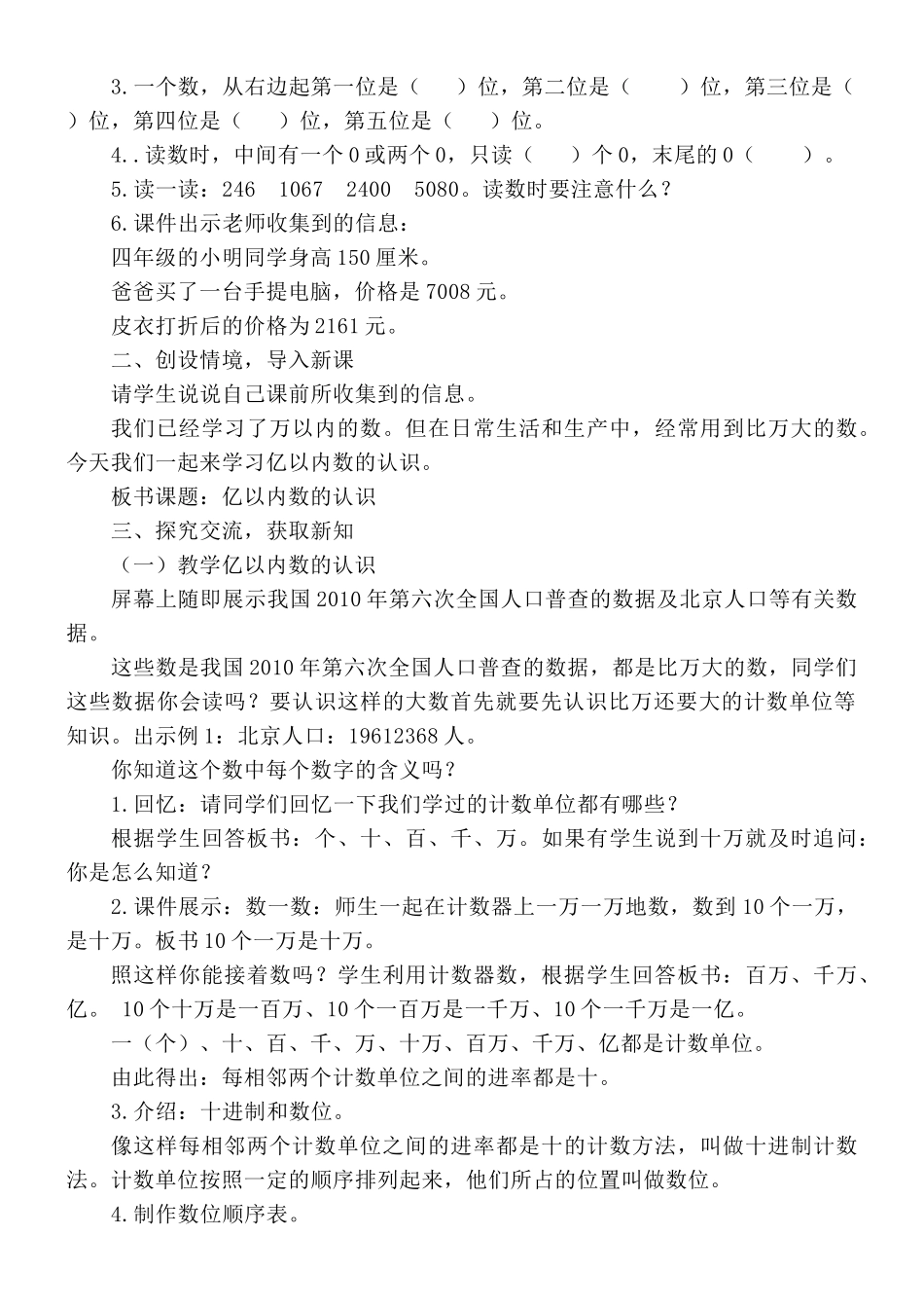 人教版小学数学四年级上册第一单元第一课时《亿以内数的认识》教学设计_第2页