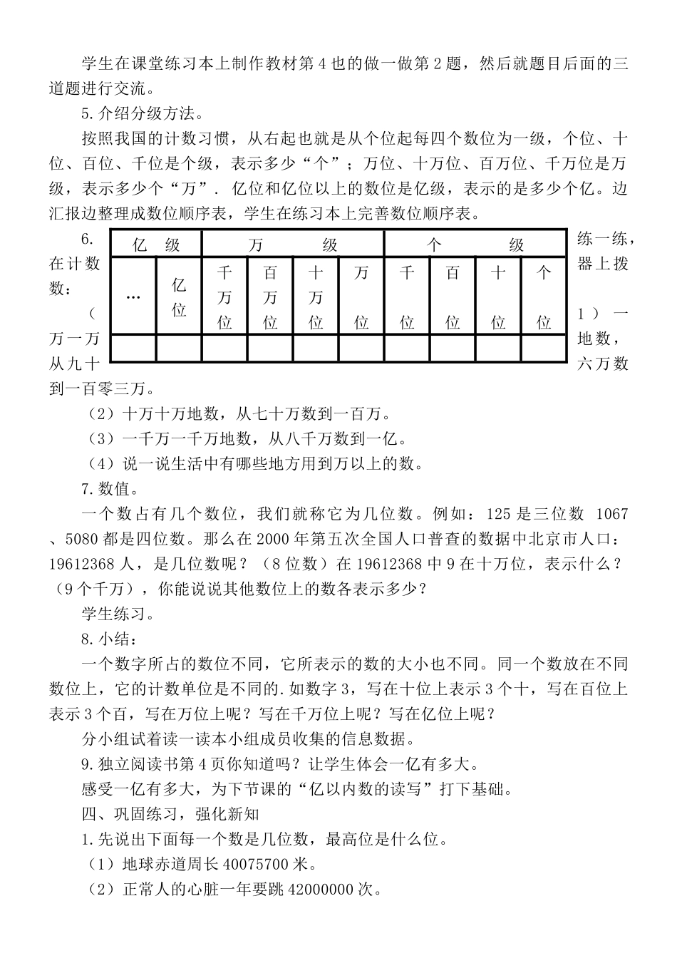 人教版小学数学四年级上册第一单元第一课时《亿以内数的认识》教学设计_第3页