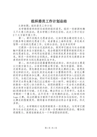 组织委员工作计划总结 