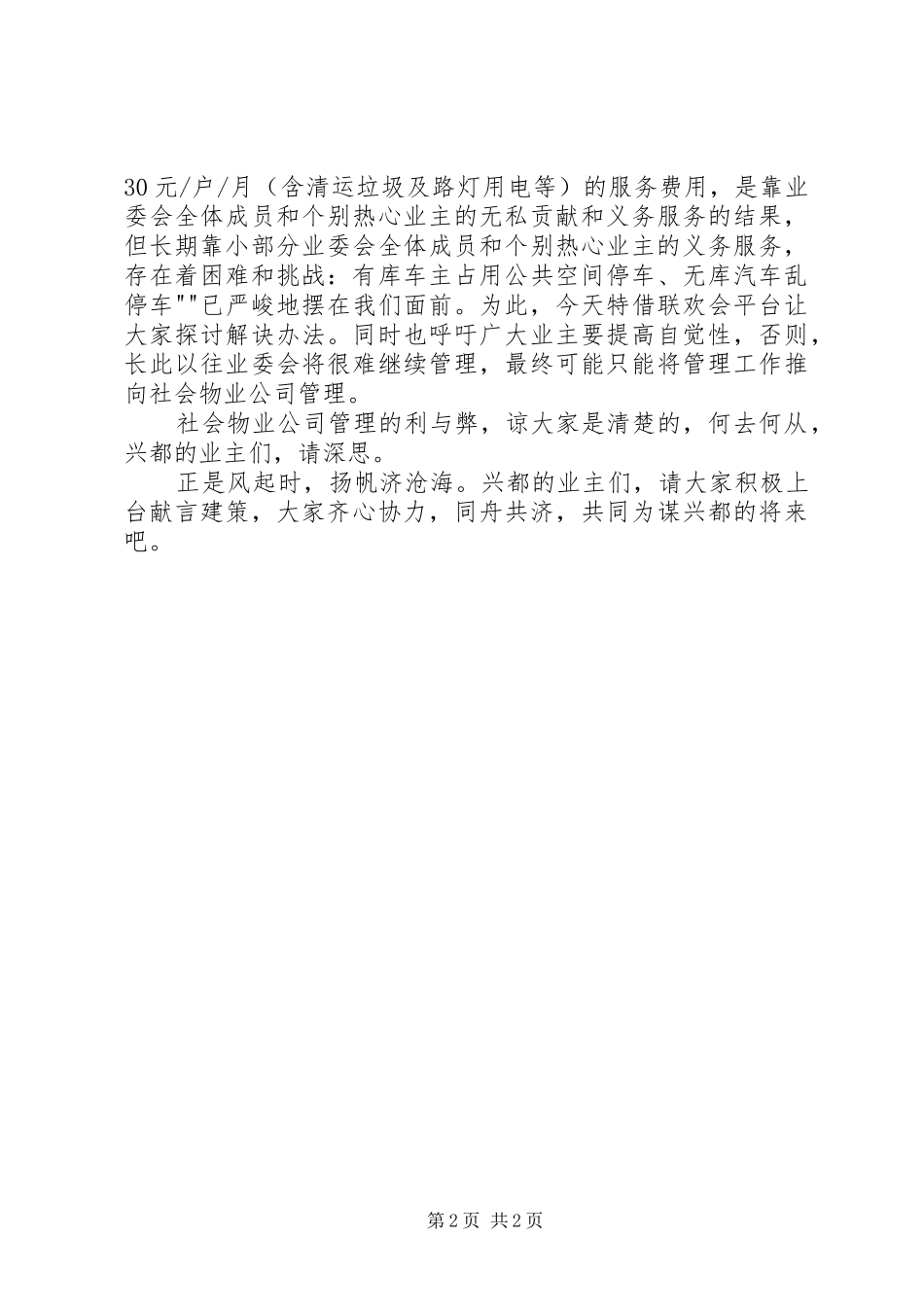 业委会工作计划 _第2页