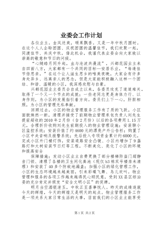 业委会工作计划 