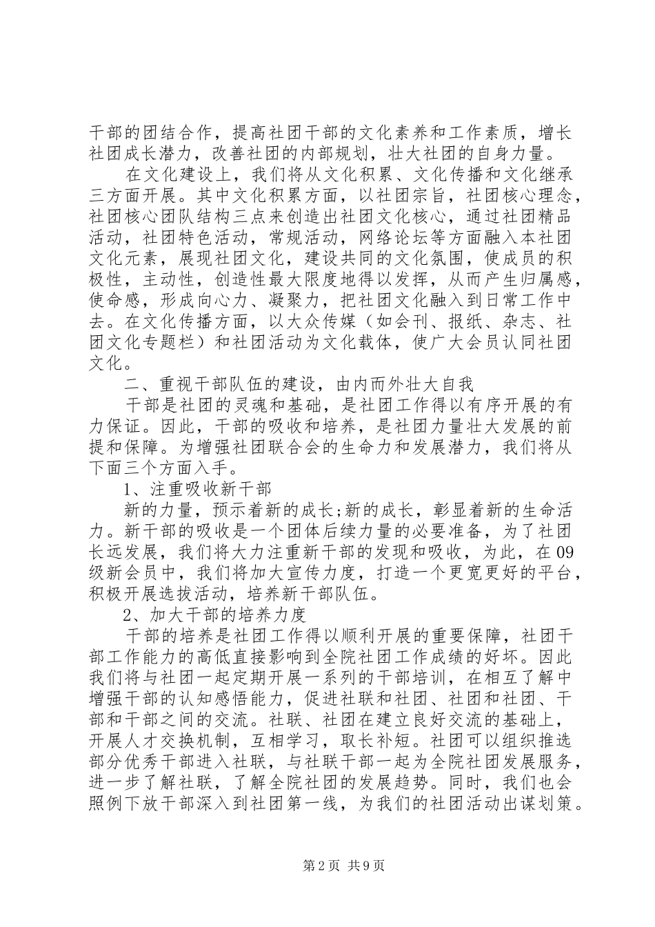 工作计划范文社联3篇_第2页