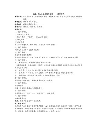 课题：Flash动画制作之四——镂空文字