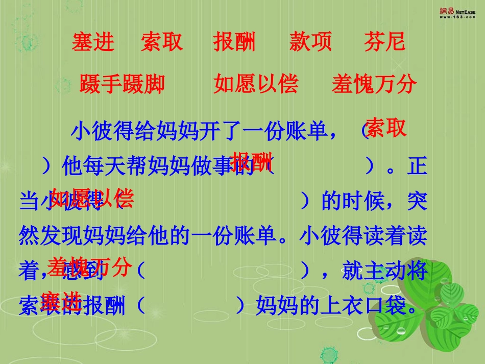 妈妈的帐单课件_第3页