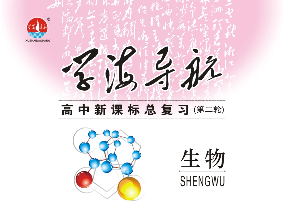 专题5小专题16免疫调节_第1页