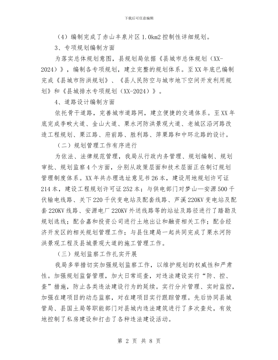 县规划局述职述廉汇报与县计划生育年度工作总结汇编_第2页