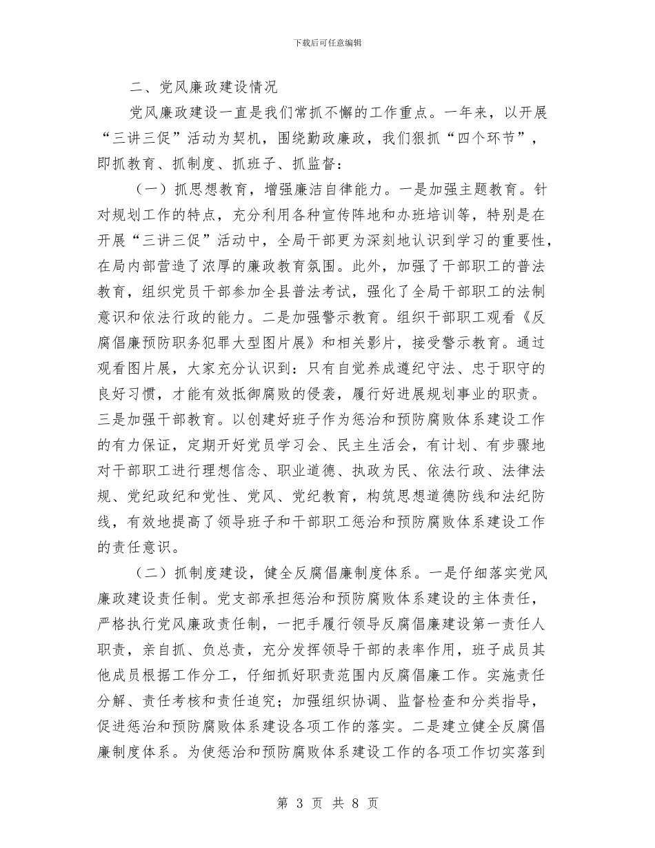 县规划局述职述廉汇报与县计划生育年度工作总结汇编_第3页