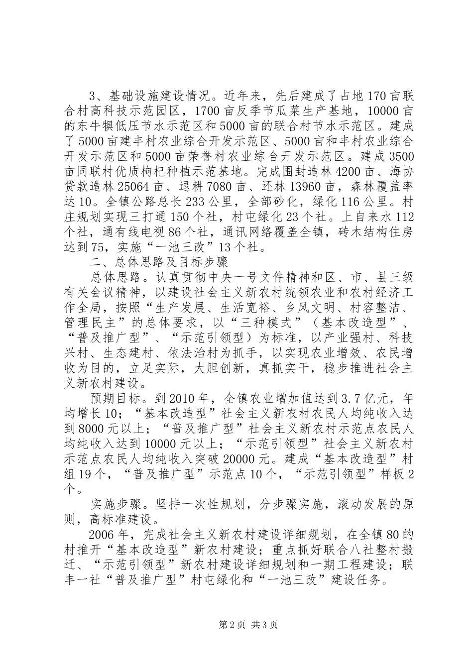 XX省XX县区关口镇铺沟村社会主义新农村建设规划 _第2页
