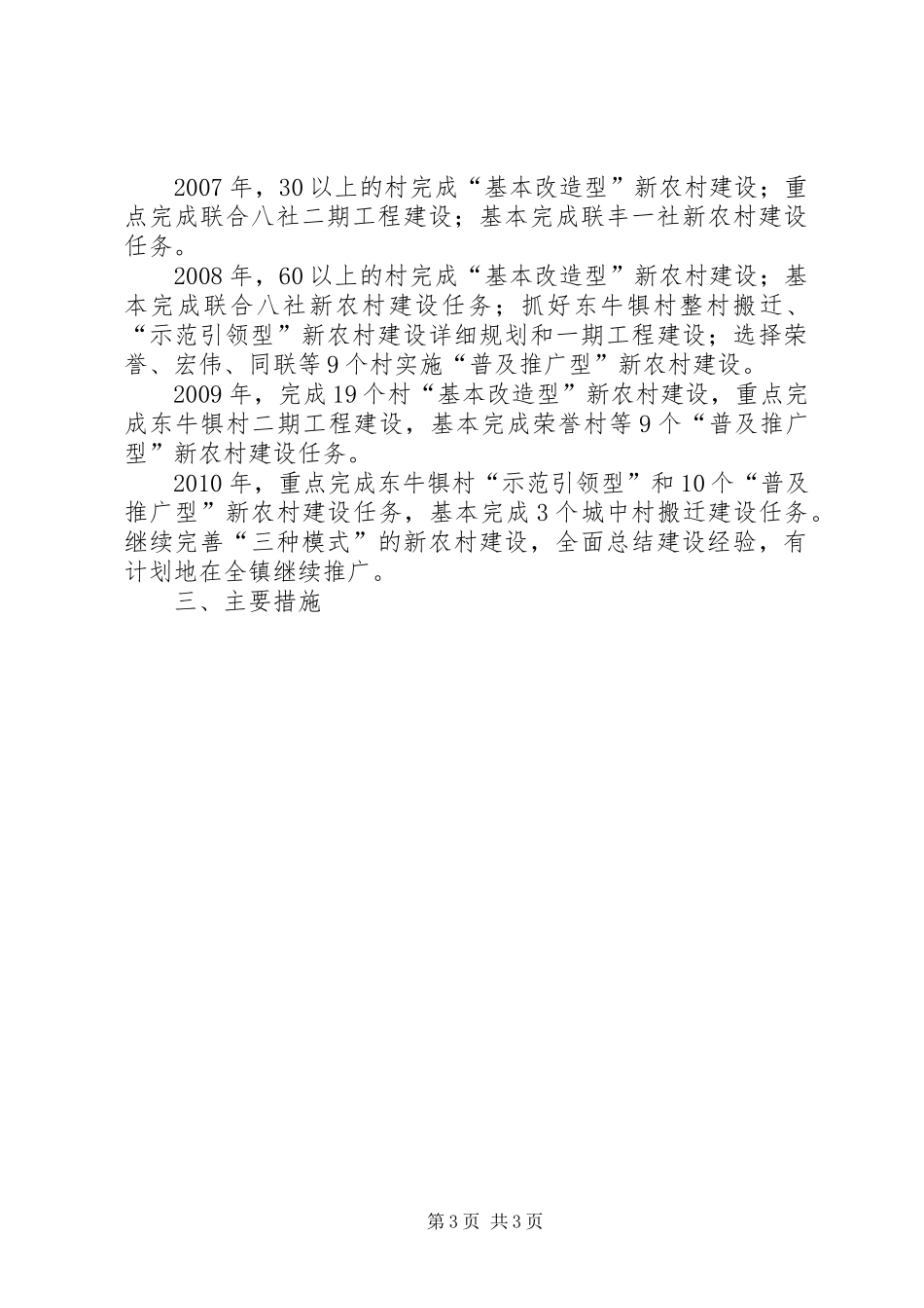 XX省XX县区关口镇铺沟村社会主义新农村建设规划 _第3页