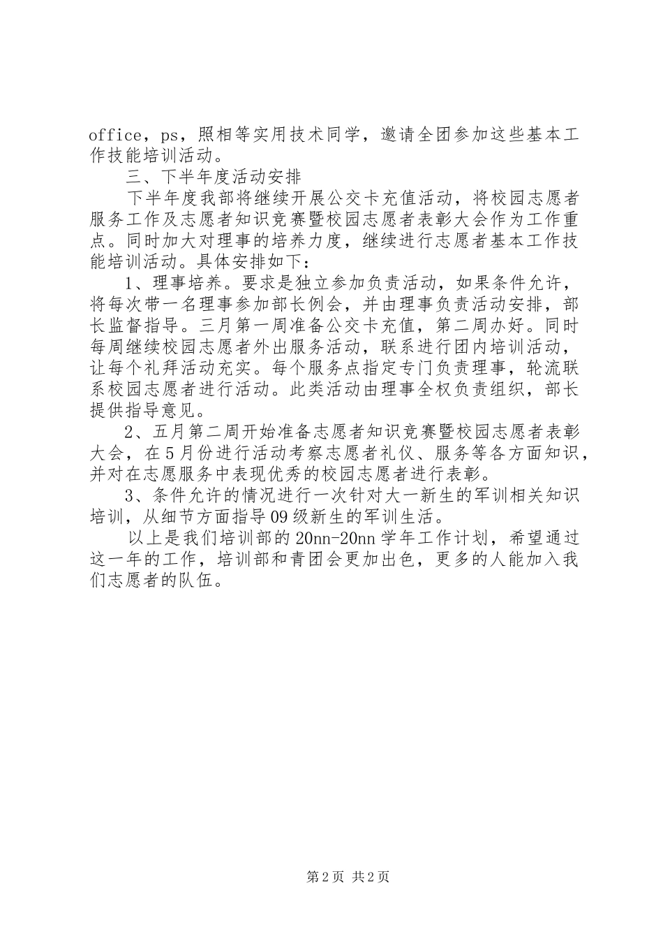 青团培训部工作计划 _第2页