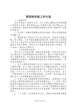 青团培训部工作计划 