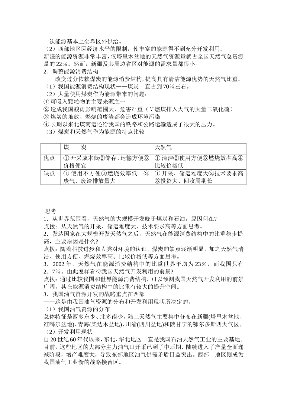 资源的跨区域调配教案_第2页