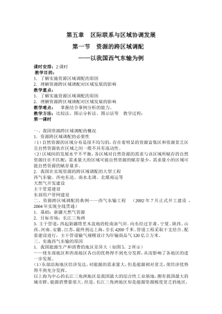 资源的跨区域调配教案