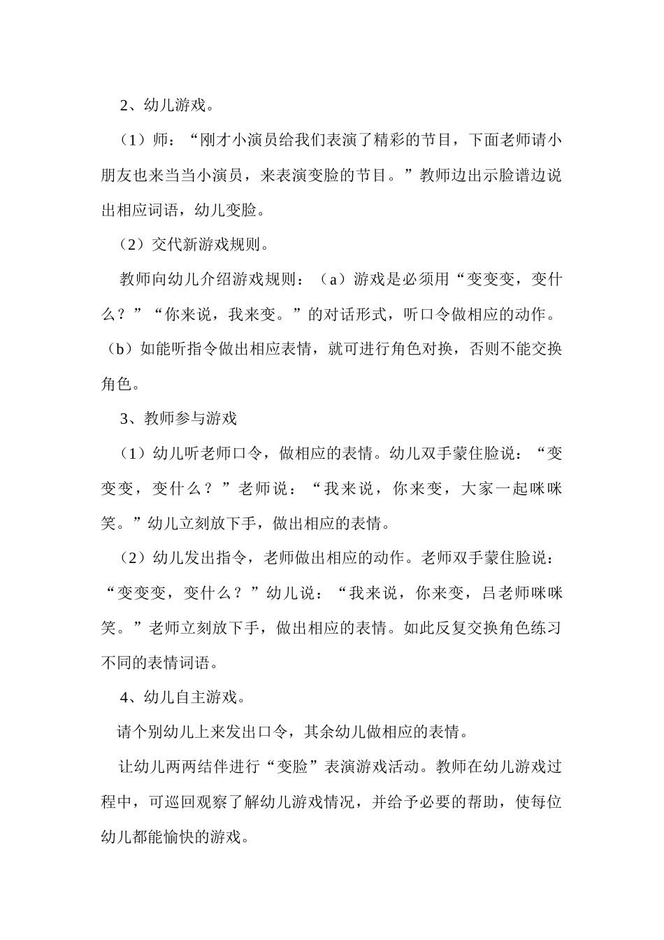 幼儿园小班语言活动教学设计：表情变变变_第2页