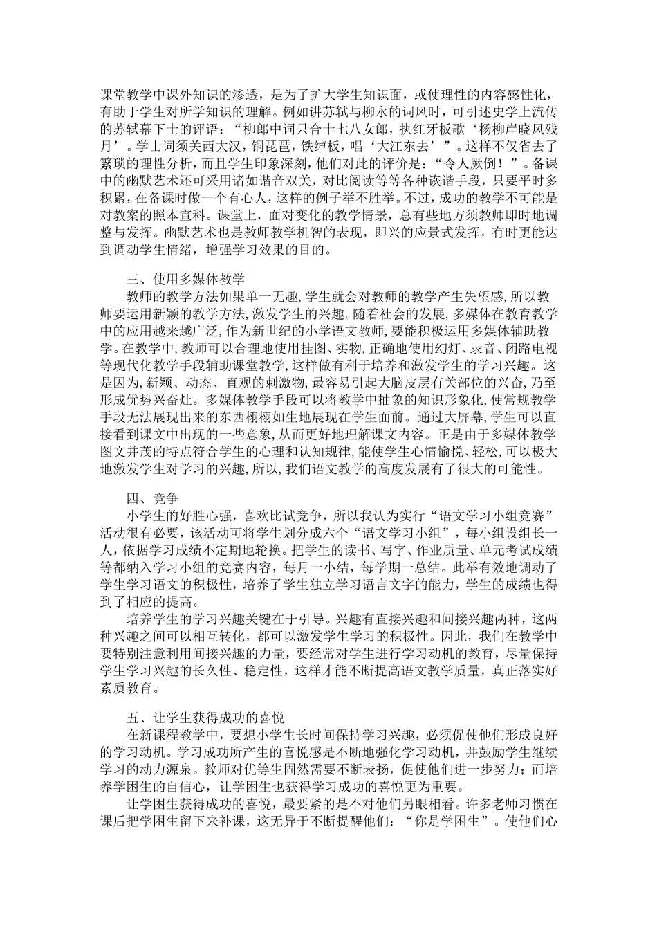 浅谈课堂教学中如何激发小学生学习语文的兴趣_第2页