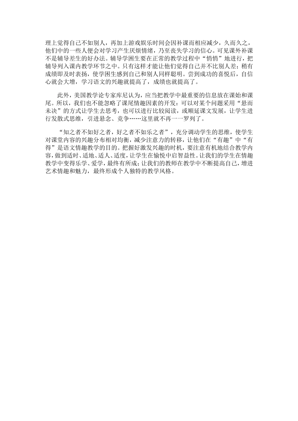 浅谈课堂教学中如何激发小学生学习语文的兴趣_第3页