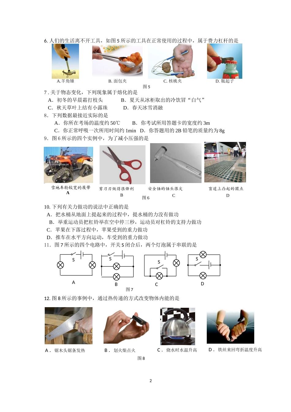 2015年中考物理一模拟试卷（上交稿）2_第2页