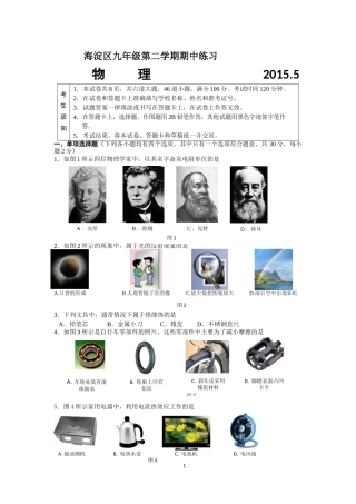 2015年中考物理一模拟试卷（上交稿）2