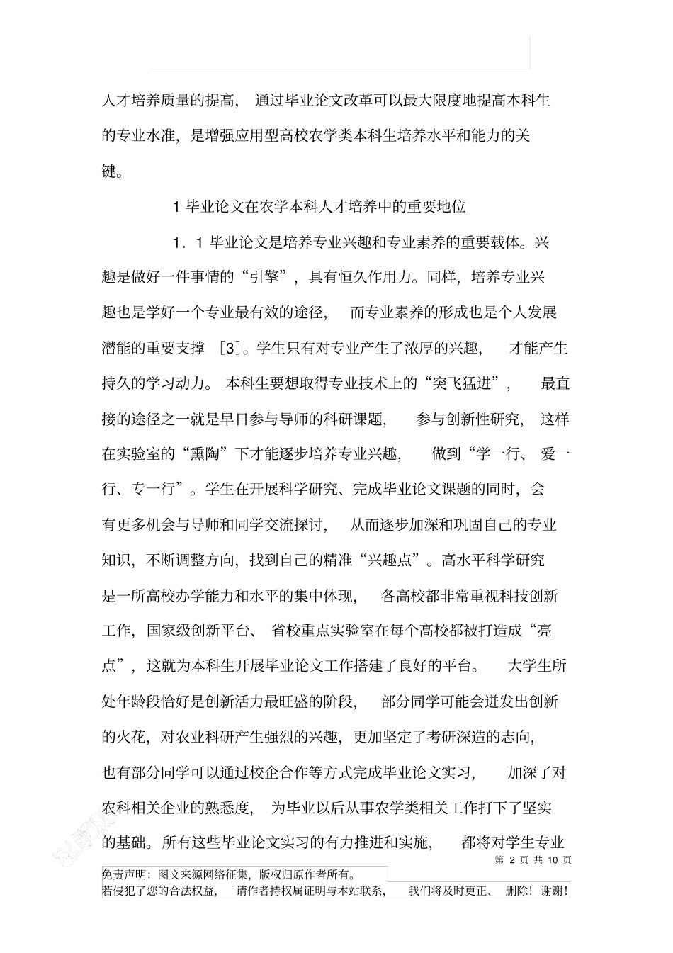 农学类本科毕业论文改革路径探析_第2页