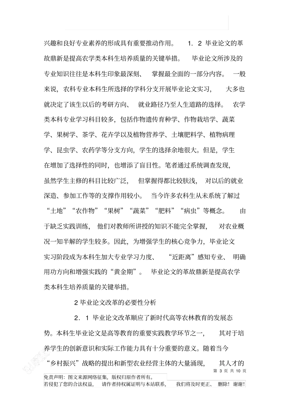 农学类本科毕业论文改革路径探析_第3页