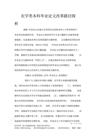 农学类本科毕业论文改革路径探析